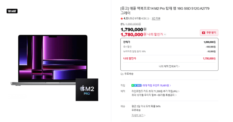 Apple 맥북프로 14 M2 Pro