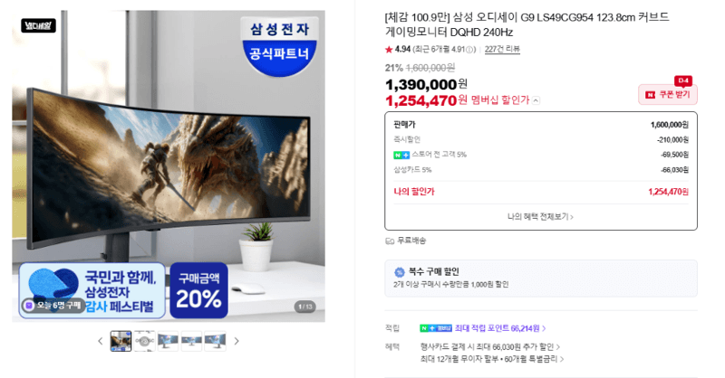 삼성 오디세이 G9 DQHD 240Hz