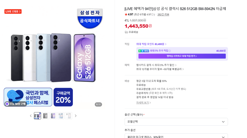갤럭시 S26 512GB