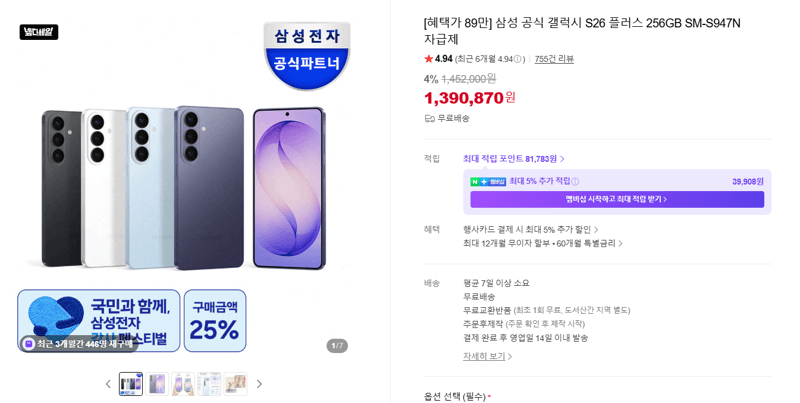 갤럭시 S26 플러스 256GB