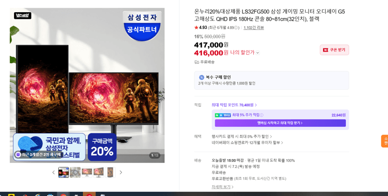 삼성 오디세이 G5 32인치 QHD