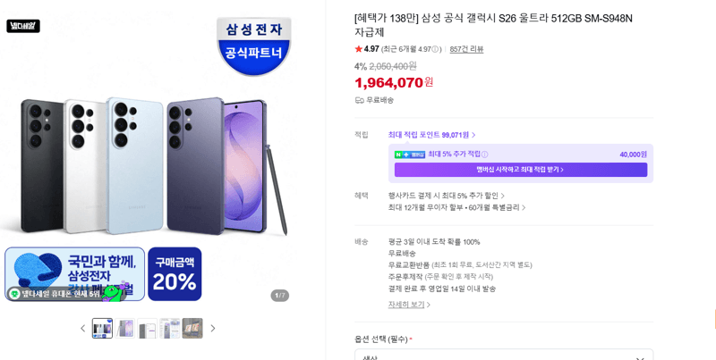 삼성 갤럭시 S26 울트라