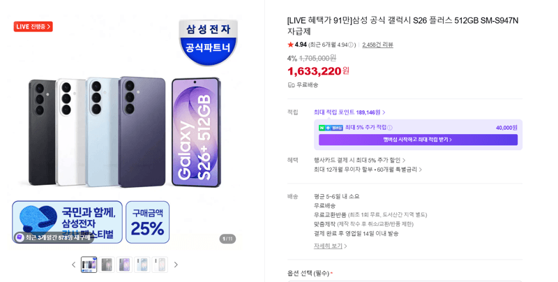 갤럭시 S26 플러스 512GB