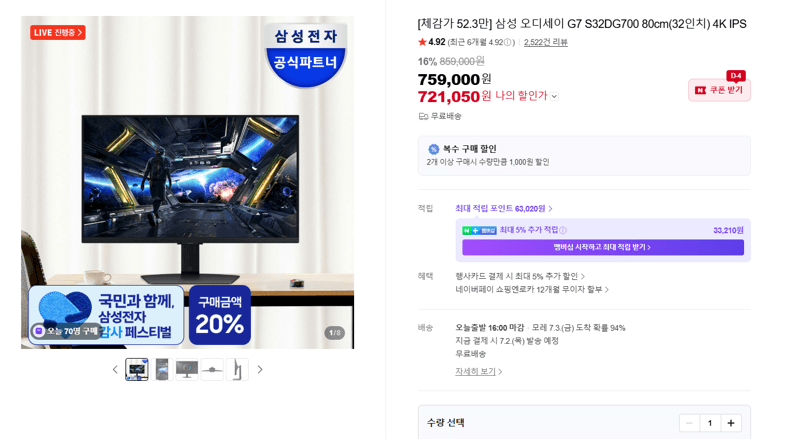 삼성 오디세이 G7 32인치 4K