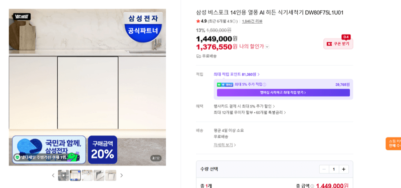 삼성 비스포크 14인용 식기세척기