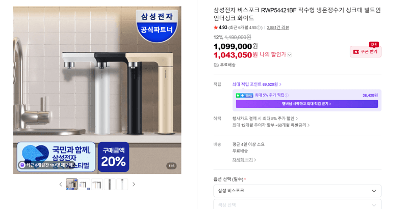삼성 비스포크 냉온정수기
