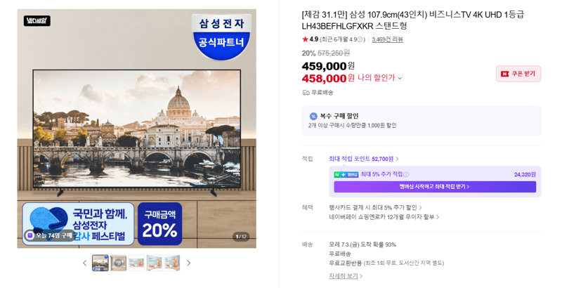 삼성 43인치 비즈니스TV 4K