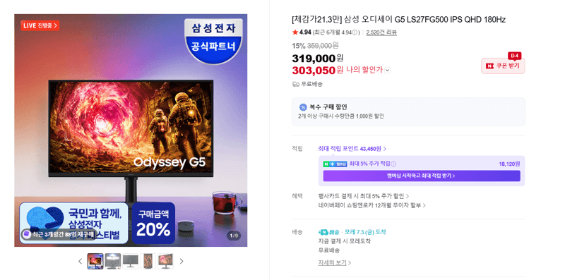 삼성 오디세이 G5 27인치 QHD