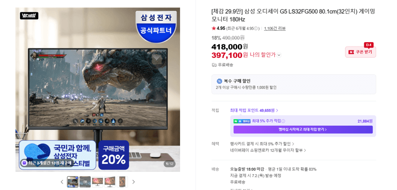 삼성 오디세이 G5 32인치
