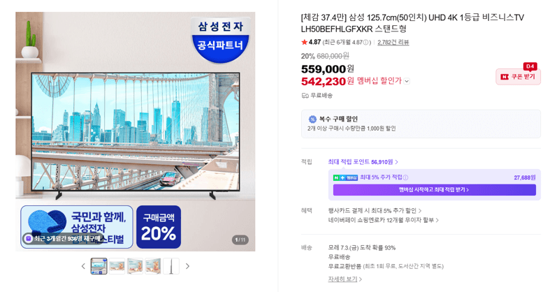 삼성 50인치 UHD 4K TV