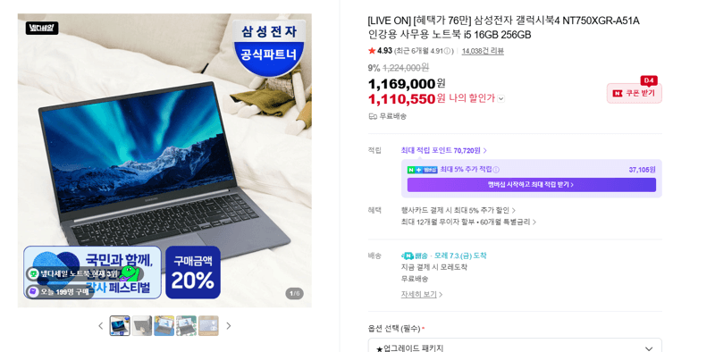 삼성 갤럭시북4 256GB