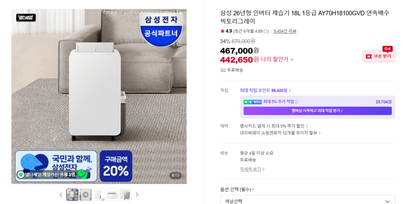 삼성 인버터 제습기 18L
