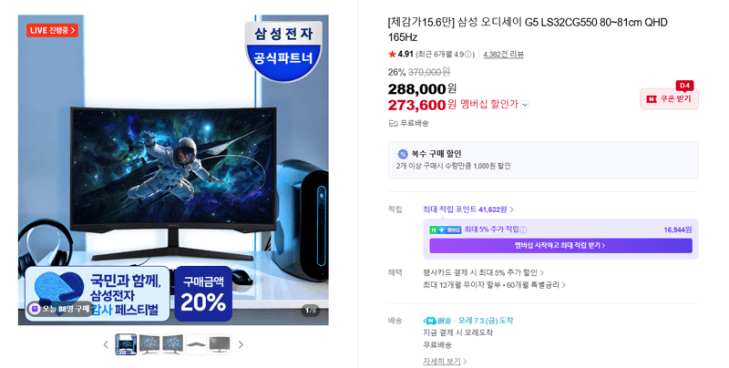 삼성 오디세이 G5 QHD 165Hz