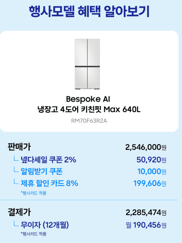 삼성 비스포크 Ai 키친핏 4도어