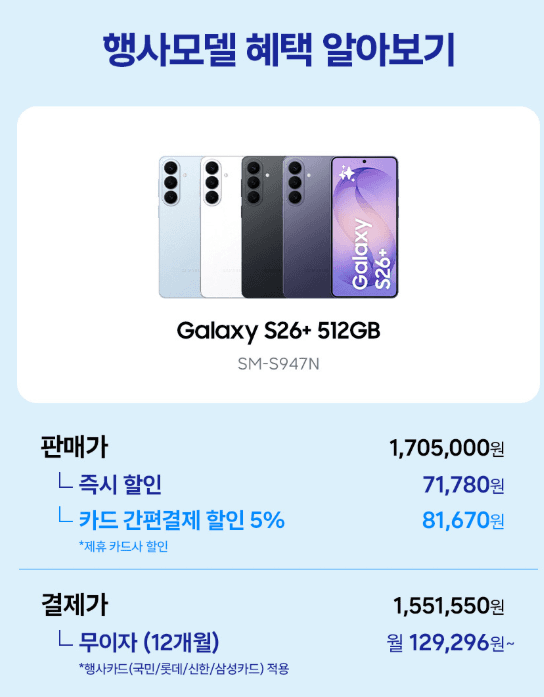 갤럭시 S26 플러스 512GB