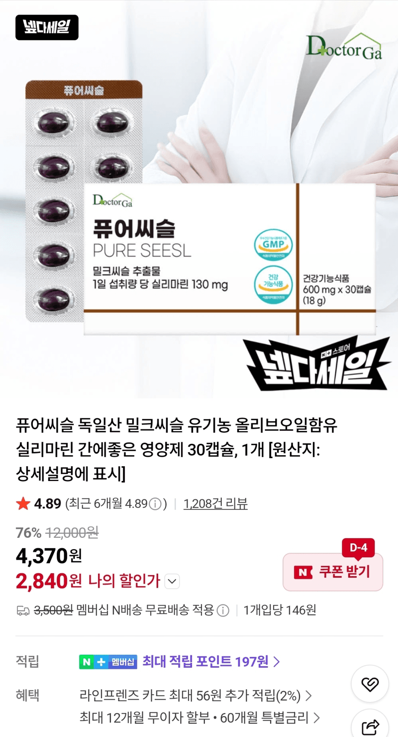 밀크씨슬 간영양제 30캡슐