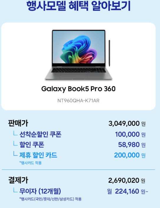삼성 갤럭시북5 프로360 32GB