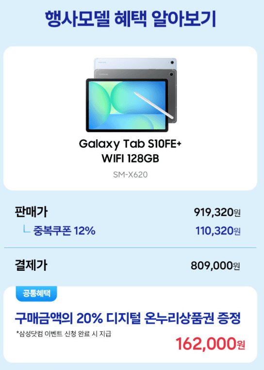 갤럭시탭 S10 FE+ 128GB