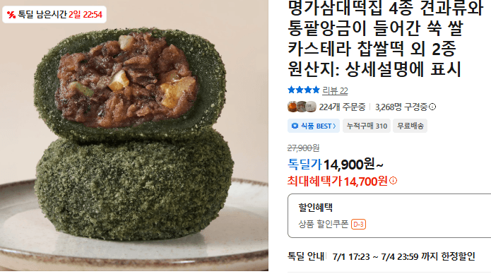 쑥 쌀 카스테라 찹쌀떡 외 2종