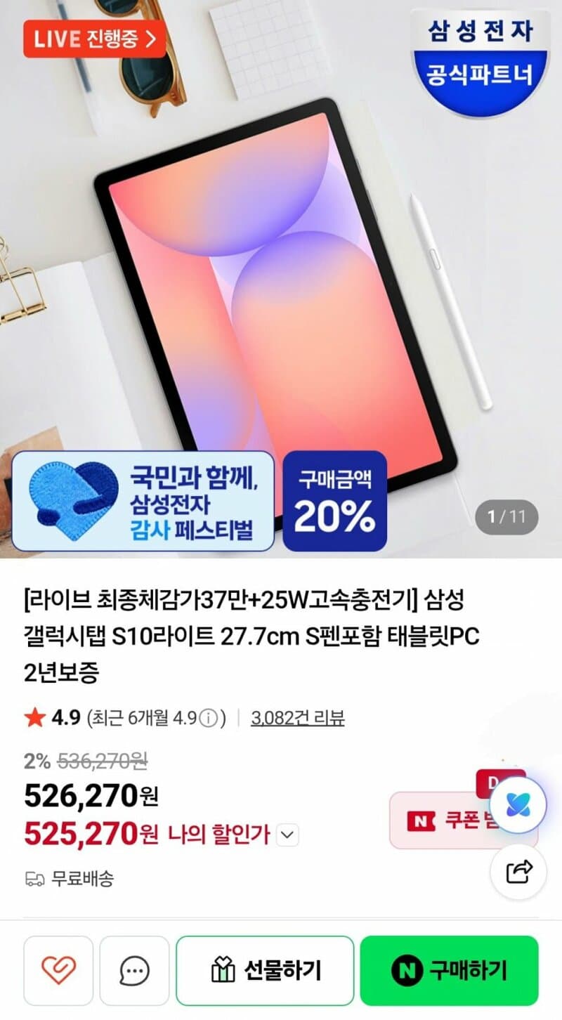 삼성 갤럭시탭 S10 라이트