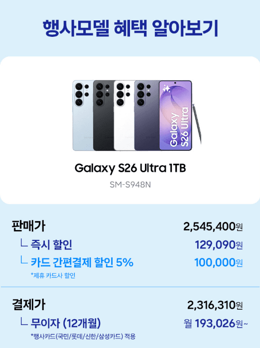 갤럭시 S26 울트라 1TB