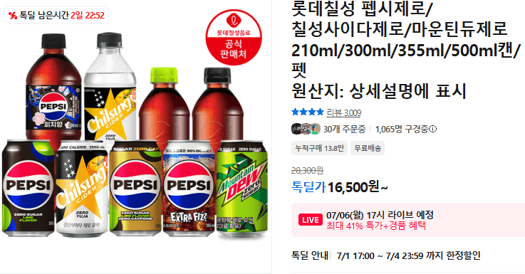 펩시제로/칠성제로/마운틴듀제로
