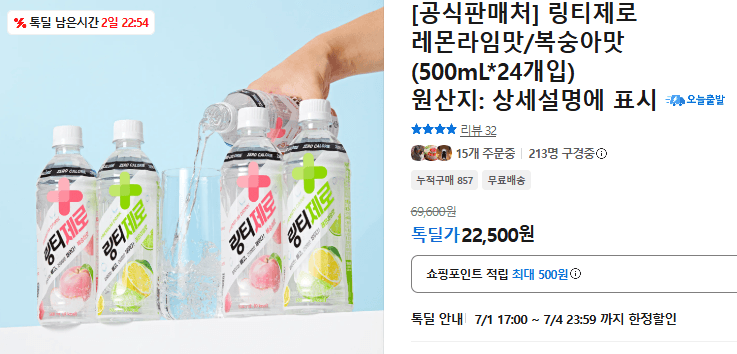 링티제로 500mL 24개입