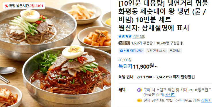 화평동 왕 냉면 10인분