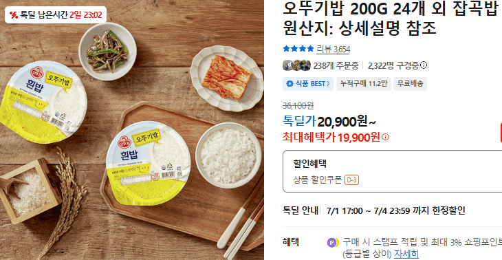 오뚜기밥 200G 24개