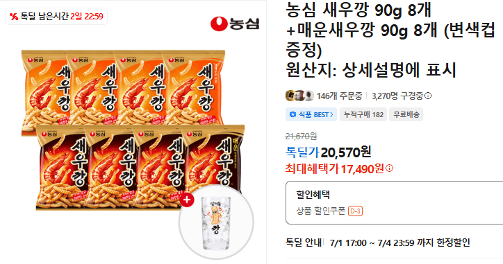농심 새우깡 90g 16개
