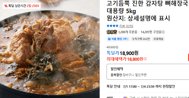 감자탕 뼈해장국 5kg