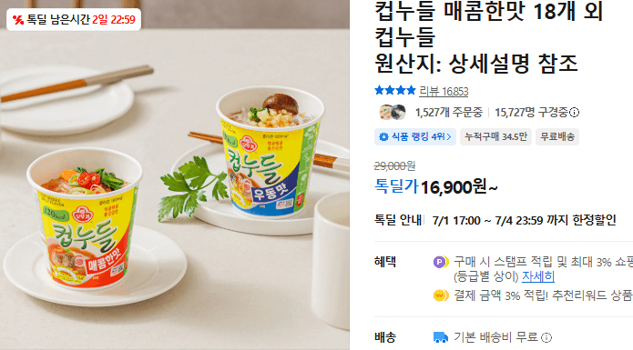 오뚜기 컵누들 매콤한맛 18개