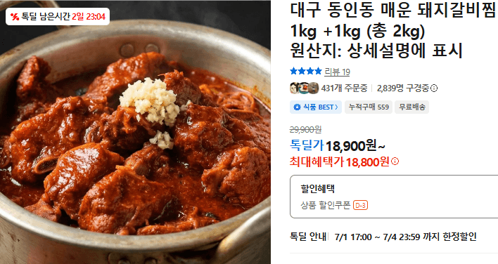 매운 돼지갈비찜 2kg