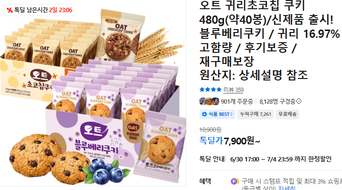 오트 귀리초코칩 쿠키 480g