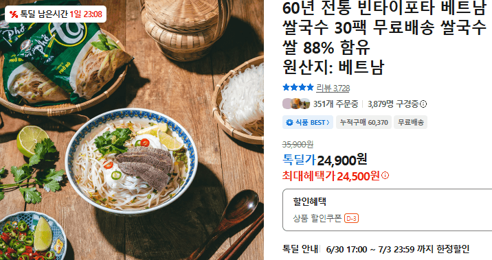 빈타이포타 쌀국수 30팩