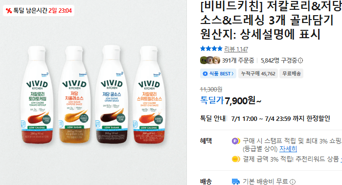 비비드키친 저칼로리 소스&드레싱 3개