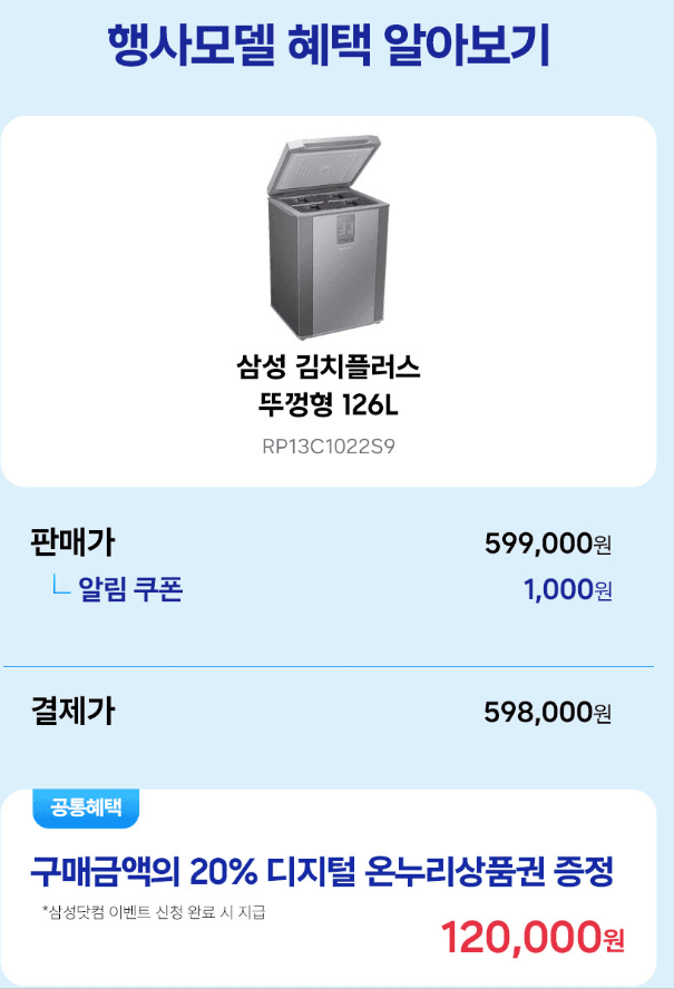 삼성 김치냉장고 RP13