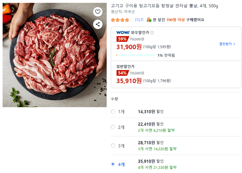뒷고기모듬 500g 4개