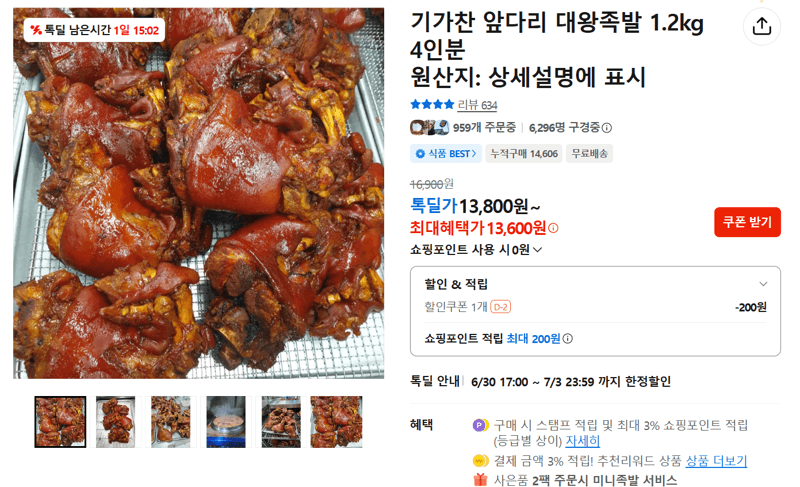 기가찬 대왕족발 1.2kg
