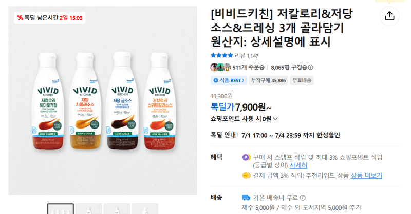 비비드키친 저칼로리&저당 3개