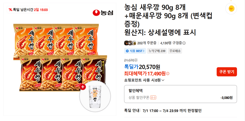 농심 새우깡+매운새우깡 90g