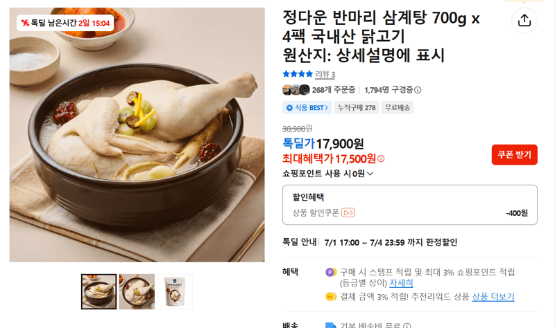 정다운 반마리 삼계탕