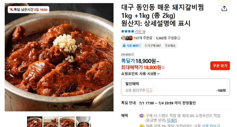 대구 동인동 매운 돼지갈비찜 2kg