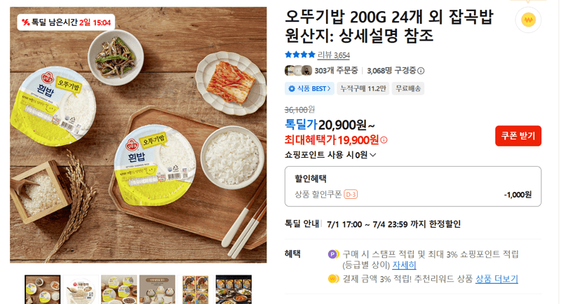 오뚜기밥 200G 24개