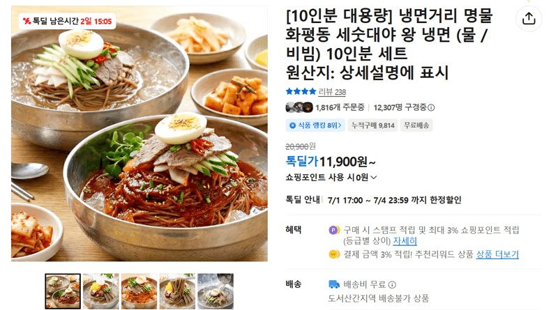 화평동 왕 냉면 10인분