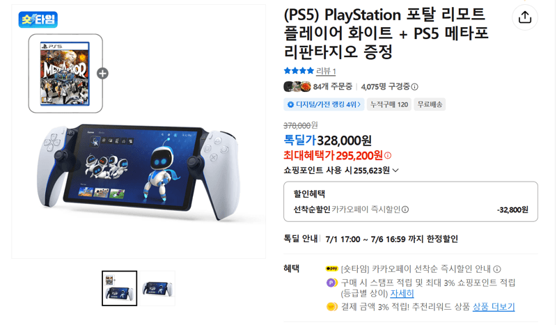 PlayStation 포탈 화이트