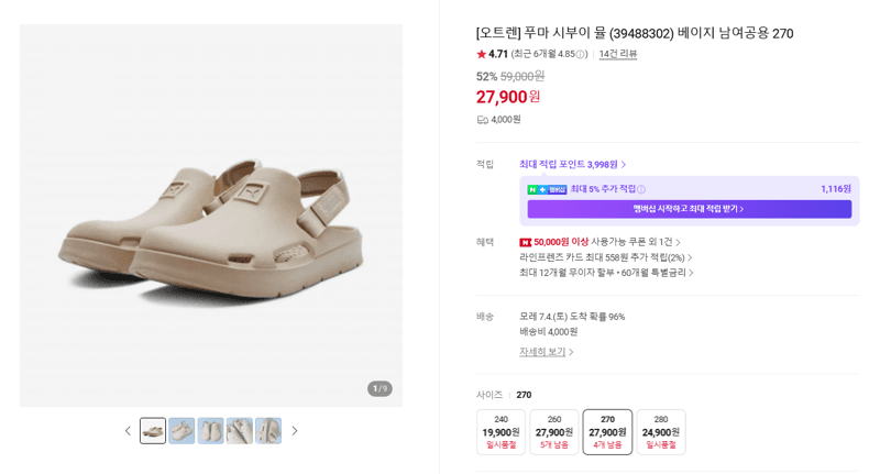 푸마 시부이 뮬