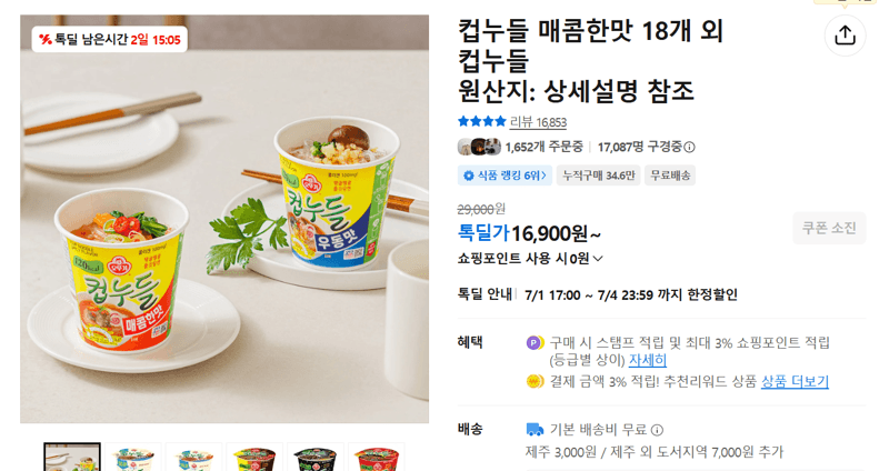 농심 컵누들 매콤한맛 18개