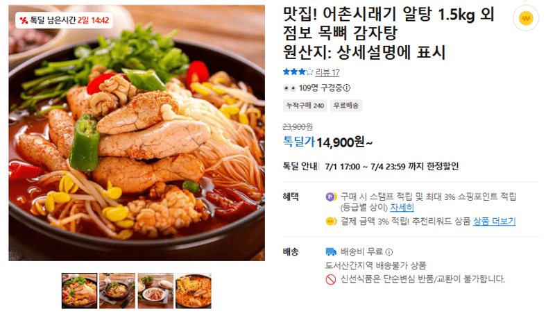 어촌시래기 알탕 1.5kg