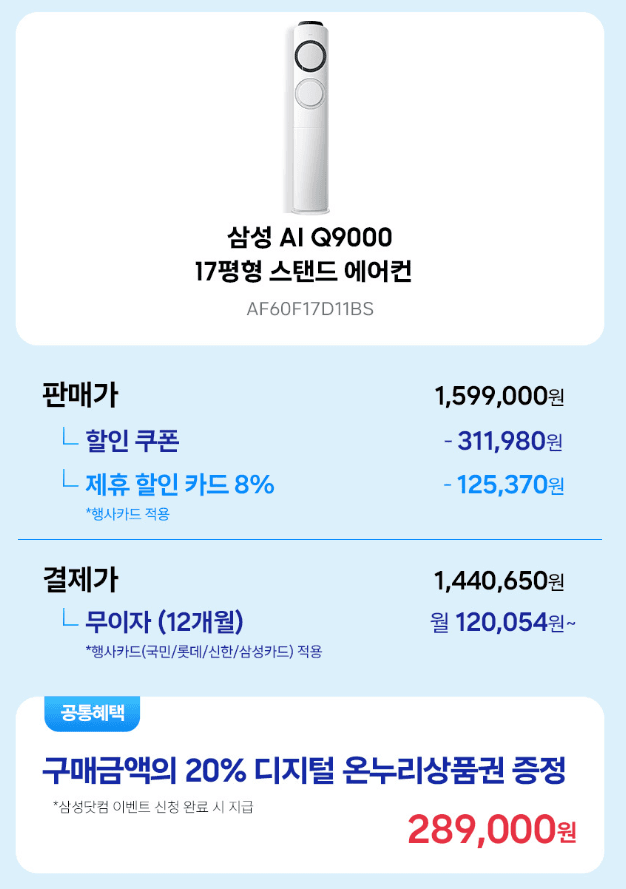 삼성 Q9000 스탠드형 에어컨